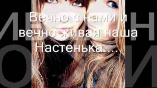картинка: Настя червяцова