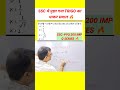 TRIGO का अक्सर पुछे जाने वाले सवाल 🔥#ssc2025 #sscgd2025 #maths #exampur #biharssc #shorts