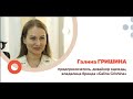 Галина Гришина: бизнес - это доверять себе