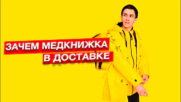 Можно ли работать в Яндекс Еде без медицинской книжки