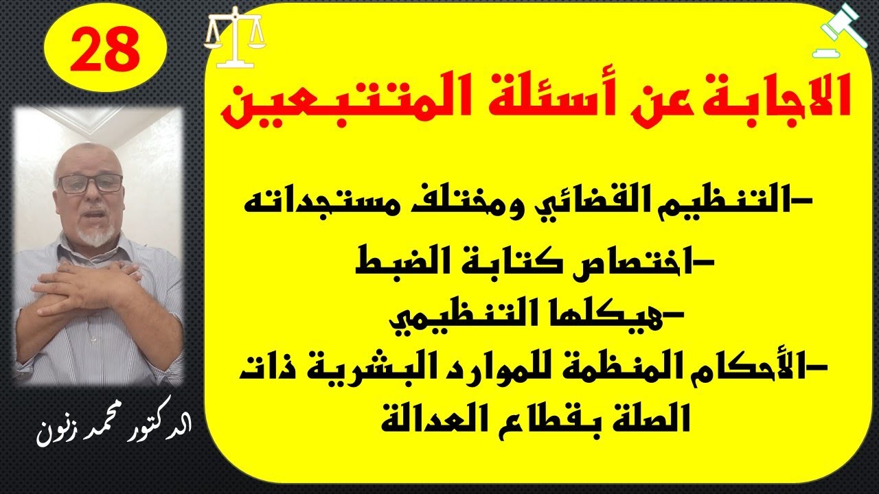 حلقة الإجابة عن تساؤلات المتتبعين
