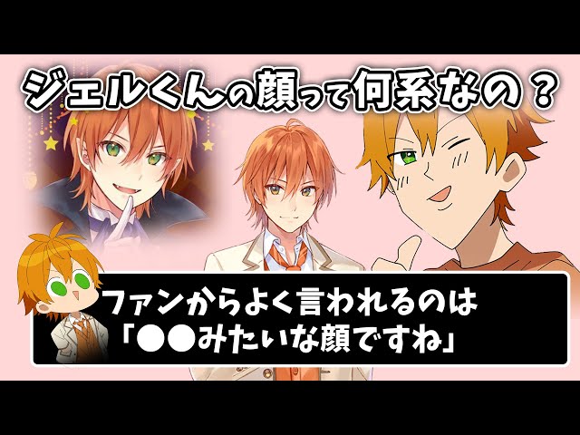 ジェルくんの顔は〇〇系らしい【すとぷり文字起こし】【ジェル