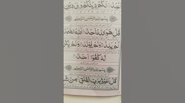سورة_الإخلاص #