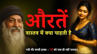 Download Lagu Osho - What Women Really Want #OshoInspire #OshoStyle MP3