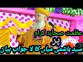 Azmate sahaba e ikram by syed hashmi miyanfaizan e ashraf official26022023