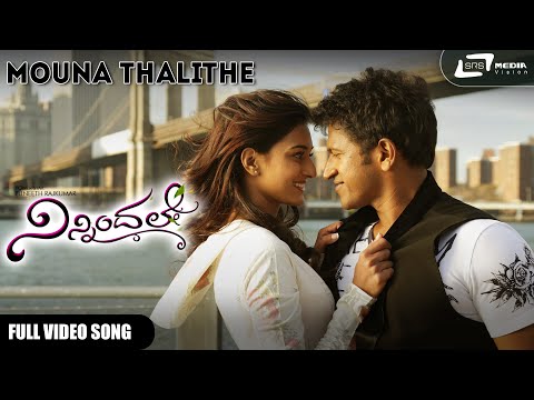 Mouna Thalithe | Ninnindale | Puneeth Rajkumar  | Kannada Video Song