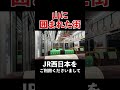 【野宿確定】深夜に聞くと絶望するであろう赤穂線の自動放送