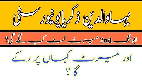 Bahaudin Zakariya University Multan Evening Program 2nd Merit List 2022 |BZU Merit Lists Evening