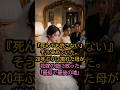 「あんたのドレス、安物のケーキみたい」結婚式に乱入した毒親が、娘に突きつけた『莫大な貸し』の正体
