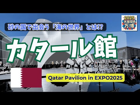 万博　カタールパビリオン　ノート 万博 カタールパビリオン ノート - メルカリ