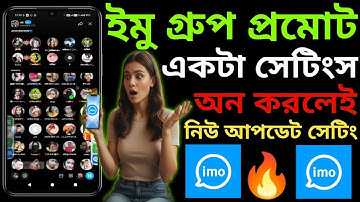ইমু গ্রুপ অনলাইন করবেন যেভাবে | IMO Group Online Problem Fix 2025 | RJ Suraj Tech 2.0