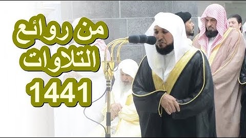 نبئ عبادي أني أنا الغفور الرحيم ،، تلاوة مؤثرة للشيخ ماهر المعيقلي 1441