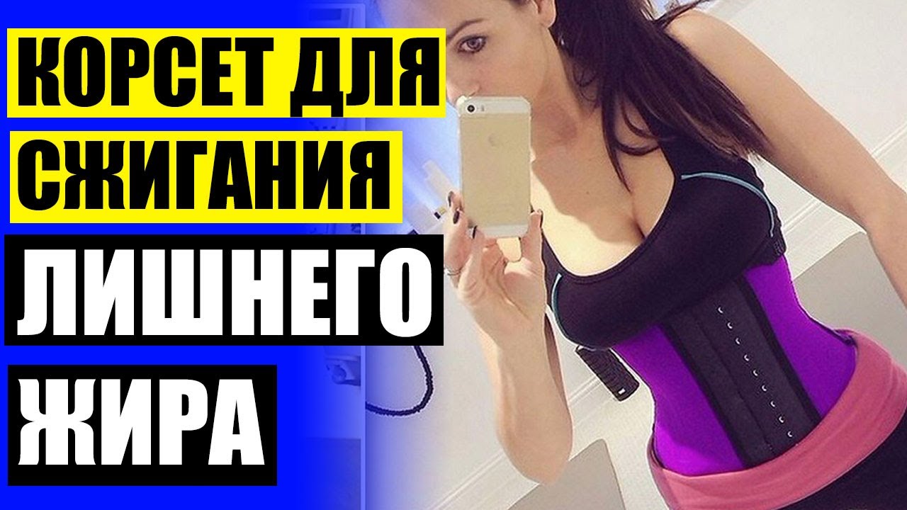 🎯 ПОЯС ДЛЯ ПОХУДЕНИЯ ВУЛКАН КУПИТЬ В МОСКВЕ 🤘 ПОЯС ДЛЯ ТРЕНИРОВОК ...