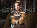 Самый быстрый бариста в мире! #кофейня #бариста #кофе #рекорд