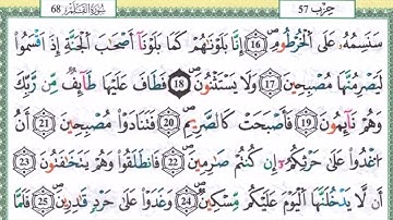 سورة القلم القارئ حمزة الجزائري برواية ورش عن نافع