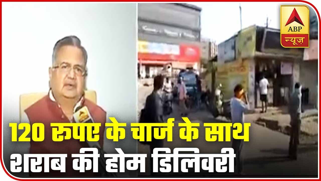 Chhattisgarh: Liquor To Be Home Delivered With A Charge Of Rs 120 | ABP News