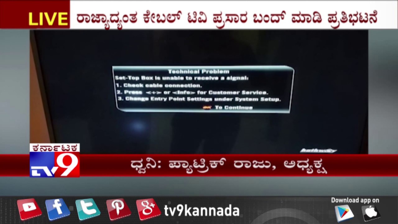 Cable Operators to Observe Blackout as Mark of Protest Against New TRAI Norms