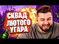 SHIMORO ,HARD PLAY ,NoF3X ,Sledovatel . ЛЮТЫЙ СКВАД ОРА ! СМЕШНАЯ НАРЕЗКА ПАБГ / FUNNY MOMENTS PUBG