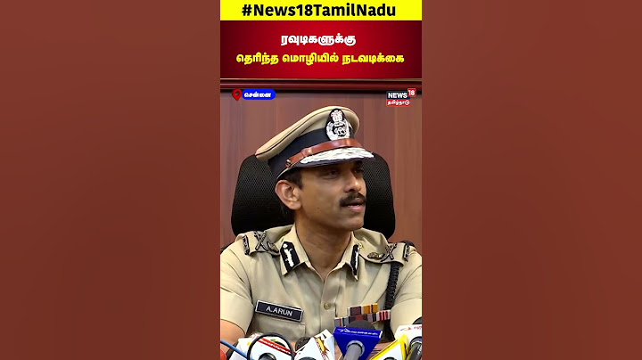 Chennai Police Commissioner ADGP Arun | ரவுடிகளுக்கு தெரிந்த மொழியில் நடவடிக்கை | N18S