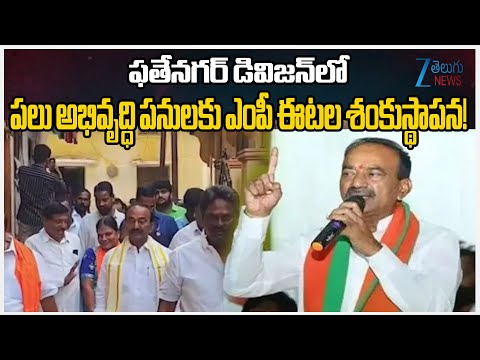 Etela Rajender Laid Foundation Stone for Several Development Works in Fatehnagar Division |Hyderabad - ZEE24TELUGUNEWS
