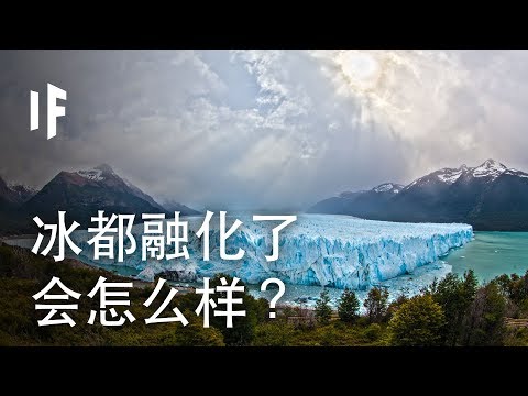 如果冰盖融化，南极洲会是什么样子？