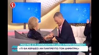 Μαρία Ιωαννίδου: Η πρόταση γάμου που της έκανε ο σύντροφός της στον "αέρα!