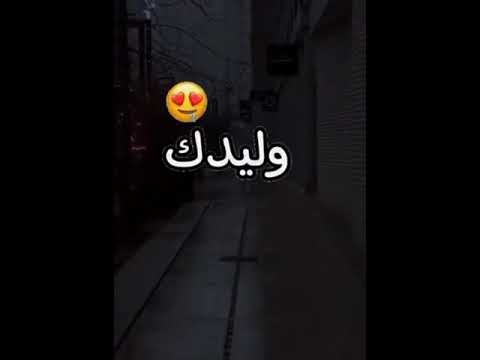 صونا تليفون الو يايما وليدك الببون نشاله للجنة