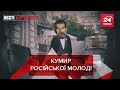Реп-концерт для Сталіна, Вєсті Кремля Слівкі, 15 червня 2019