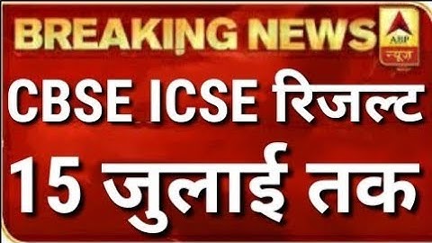 ICSE/ISC board students of 2020 must get good marks I ICSE/ISC board ka result kab aayega 2020