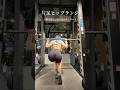 60秒でわかる！お尻の下部を鍛える3種目ジム筋トレ🏋️#筋トレ女子