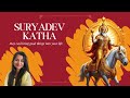 Suryadev katha listen this every sunday and magical things will start happening to you