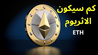 الاثريوم اليوم تحليل كامل ومفصل مع اهم السيناريوهات المتوقعة