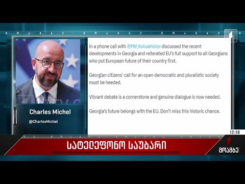 ევროპული საბჭოს პრეზიდენტის განცხადება