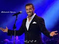 كاظم الساهر اغار عليكي أجمل اغاني في العالم للفنان 