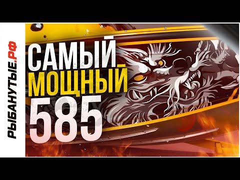 Видео: САМЫЙ МОЩНЫЙ North Silver 585 Рыбанутые.рф