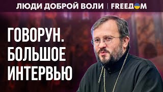 🔴 Путинизма без церкви нет? Гундяев проповедует фашизм! Интервью с ГОВОРУНОМ