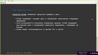 06 Часть 3. Операторы Break, Continue, Pass. Обработка Исключений