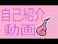 きなこの自己紹介【初投稿】