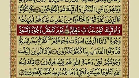 #Quran Para 4 with Urdu Translation |Recitation: Mishary Rashid Alafasy