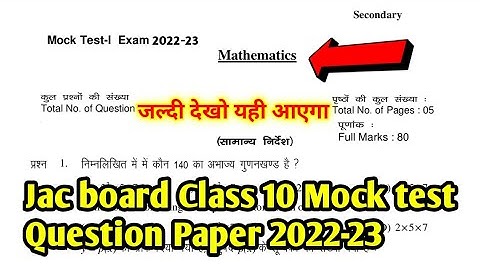 Class 10 Math Mock Test Question Paper 2022-23 ll Jac board Class 10 Math Mock test Question Paper