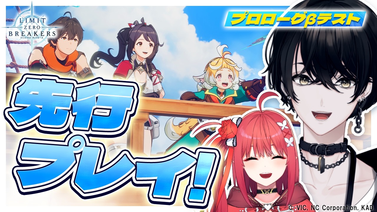 【PR CBT】リミットゼロ ブレイカーズ「プロローグβテスト」に参加させていただくぞ～！！【或世イヌ/Neo-Porte】