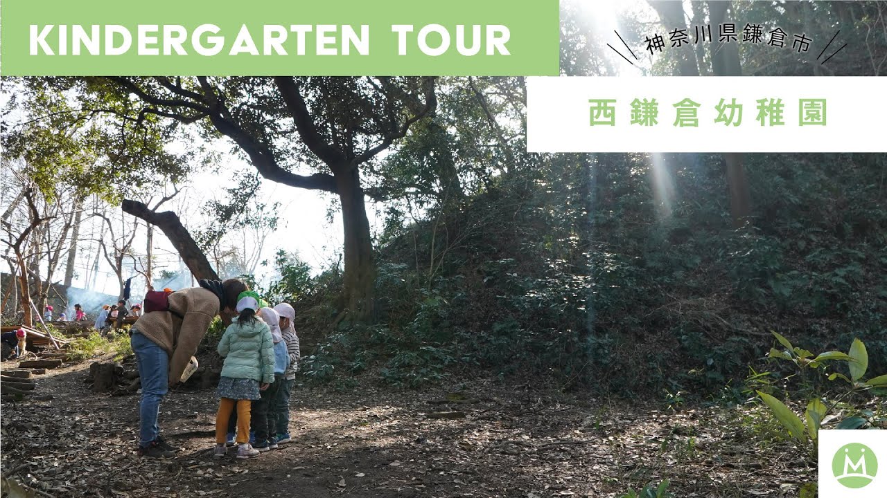 西鎌倉幼稚園バーチャル園見学体験 幼稚園求人メディアmeetrii Youtube 西鎌倉幼稚園バーチャル園見学体験 幼稚園求人メディアmeetrii Youtube