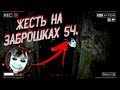 Топ 5 Случаев Жести на Заброшках† 5ч Юбилей!