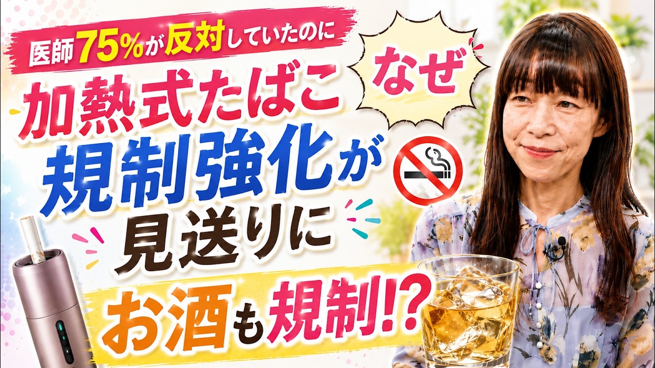 加熱式たばこ規制強化見送りに！煙草は本当に害なの？