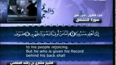 84 سورة الانشقاق 84 كاملة بالترجمة قناة العفاسي