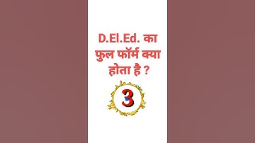 D.El.Ed. का फुल फॉर्म क्या होता है ?  #GyaanKnowledge