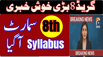 🔥 8th Class Smart Syllabus 2025-26 | PECTA Issued Official Short Syllabus | Don’t Miss Big News!
