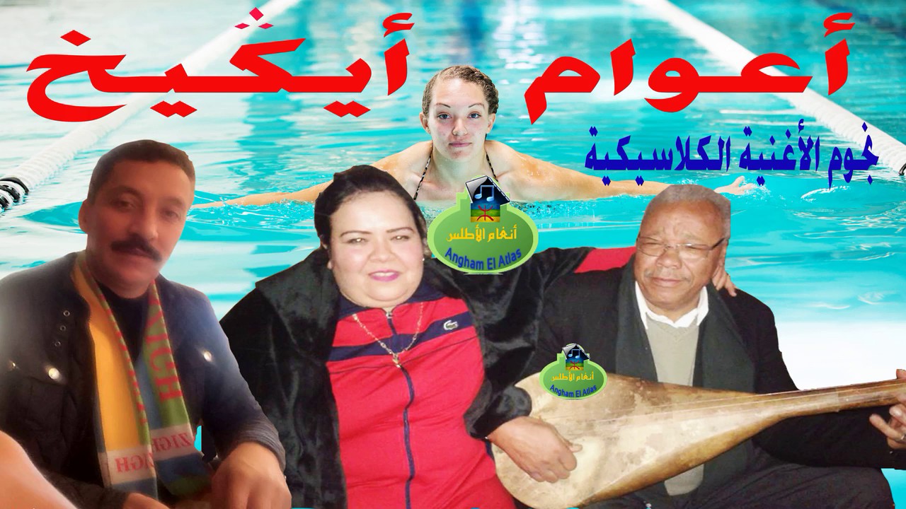 نجوم الكلاسيكيات: روعة :ميمون الخنفري مع أوخابا ونعيمة كودة والمجموعة 