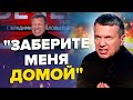 ЛЮТА ІСТЕРИКА Соловйова! ТАКОГО на росТБ ще НЕ БАЧИЛИ | З ДНА ПОСТУКАЛИ