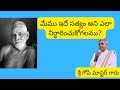 సత్యాన్ని ఎలా నిర్ధారించగలము